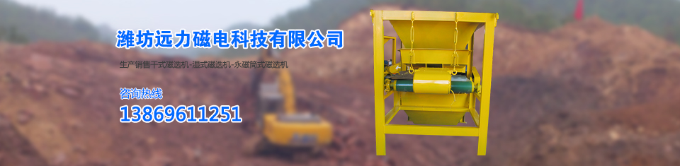 遠(yuǎn)力磁選機(jī),世界頂尖技術(shù) 遠(yuǎn)力磁選機(jī)